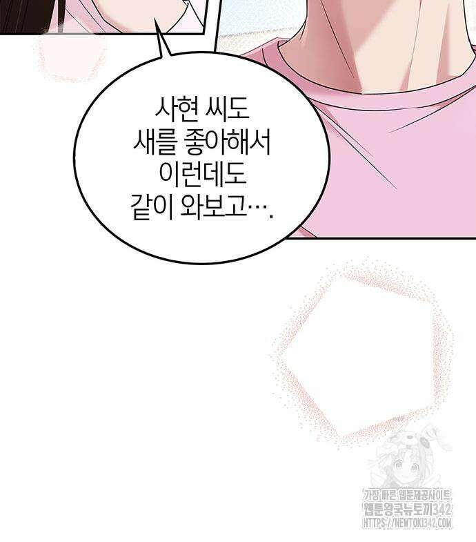 부부, 어디까지 가능해? 14화 27