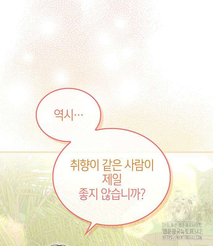 부부, 어디까지 가능해? 14화 29