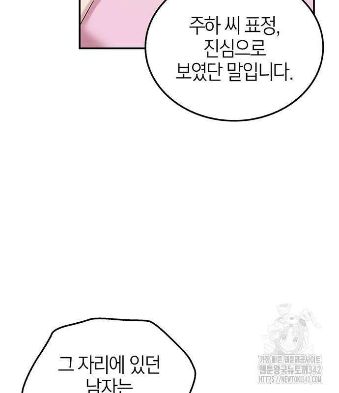 부부, 어디까지 가능해? 14화 40