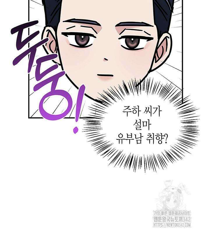 부부, 어디까지 가능해? 14화 44