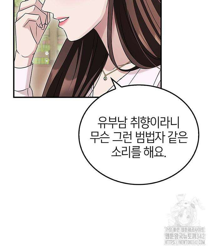 부부, 어디까지 가능해? 14화 48