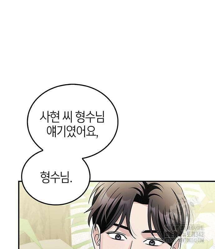 부부, 어디까지 가능해? 14화 49