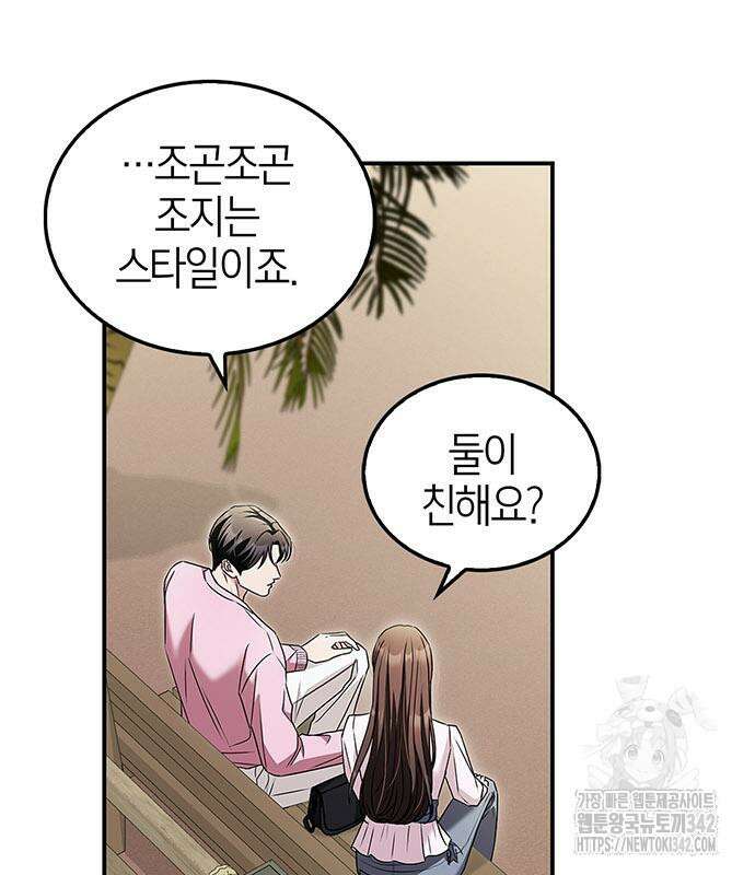 부부, 어디까지 가능해? 14화 54