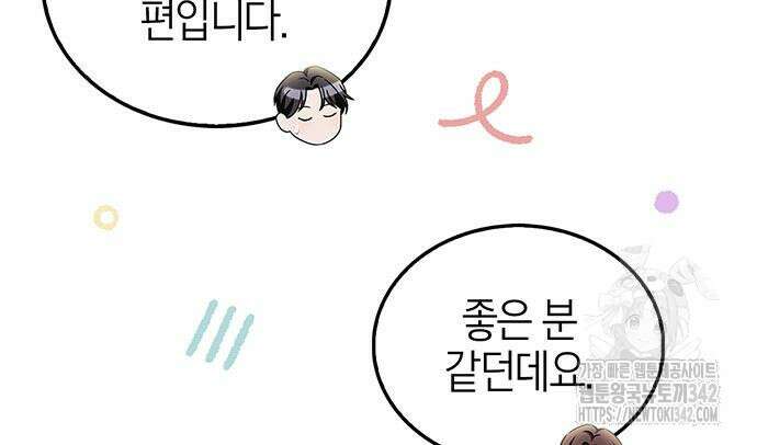 부부, 어디까지 가능해? 14화 56