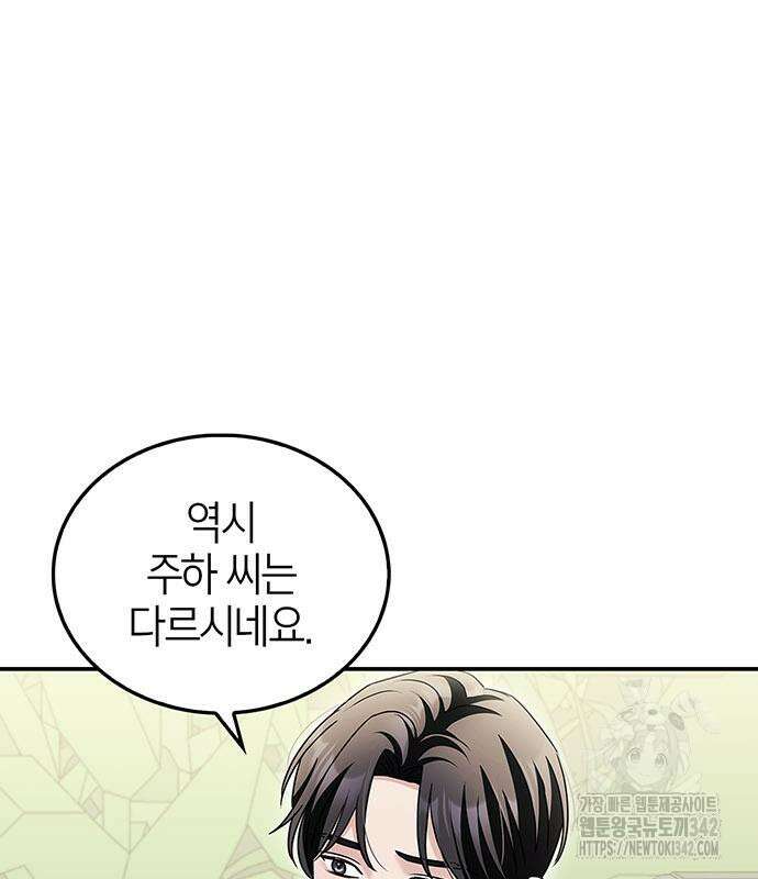 부부, 어디까지 가능해? 14화 58