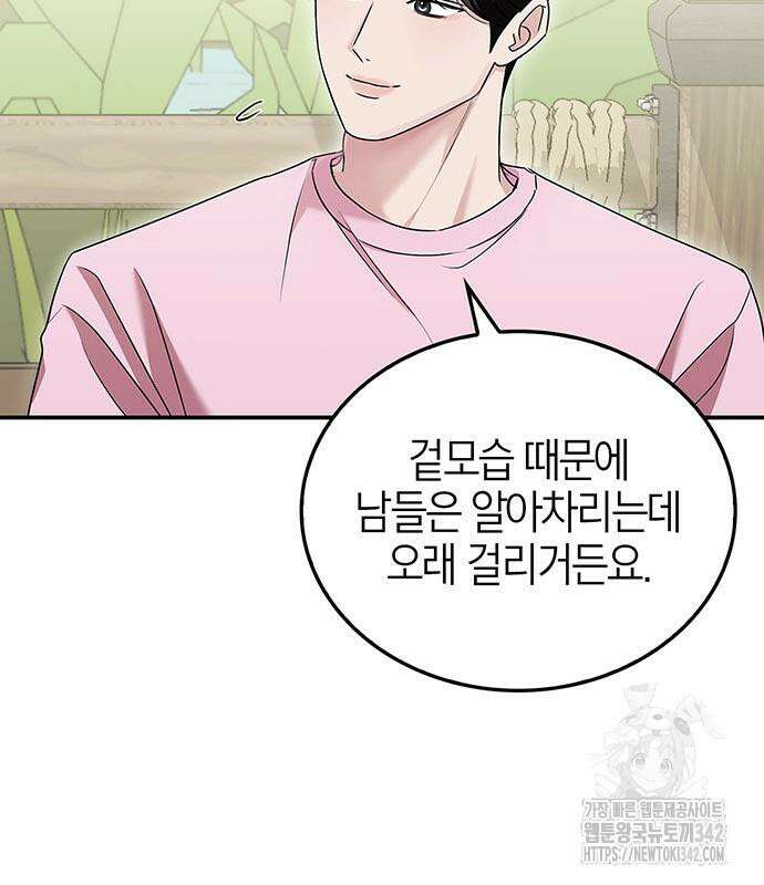부부, 어디까지 가능해? 14화 59