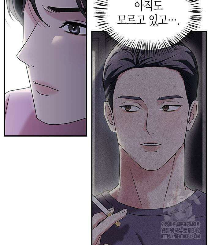 부부, 어디까지 가능해? 14화 61