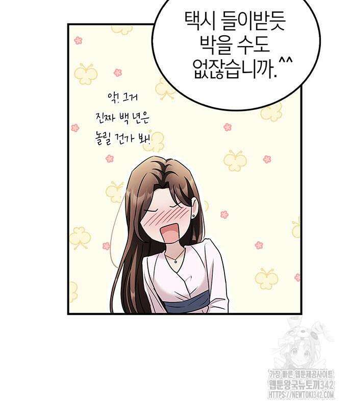 부부, 어디까지 가능해? 14화 65