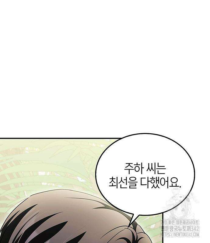 부부, 어디까지 가능해? 14화 66