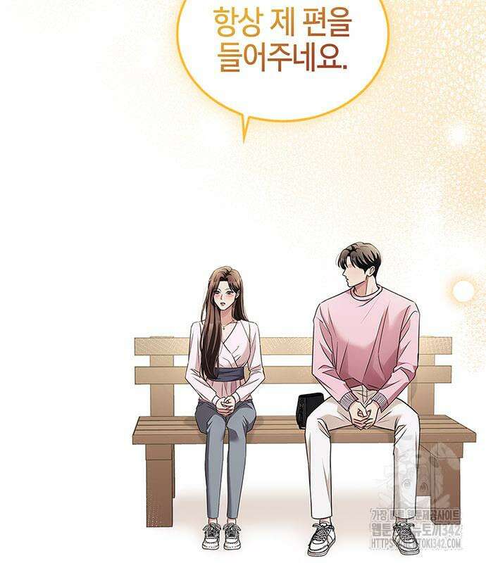 부부, 어디까지 가능해? 14화 72