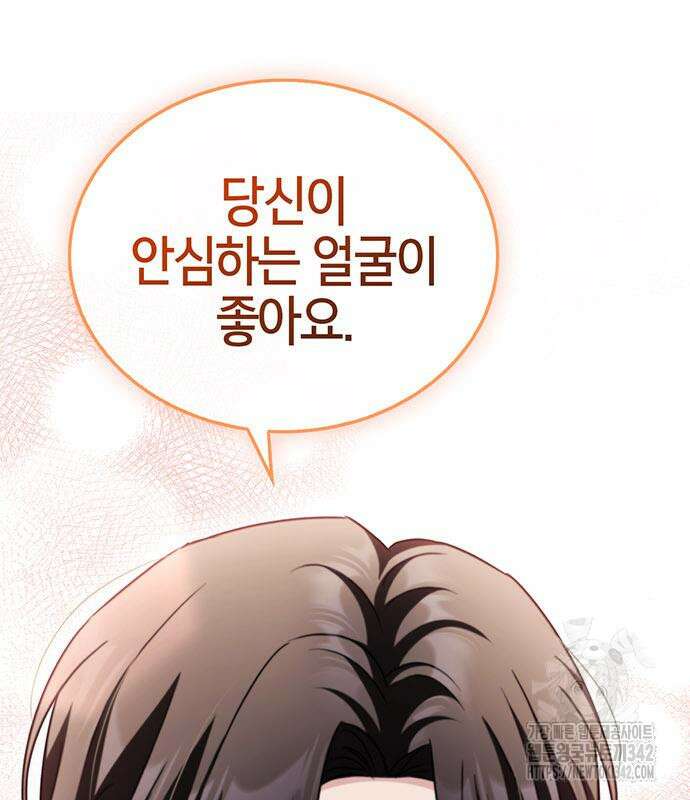 부부, 어디까지 가능해? 14화 79