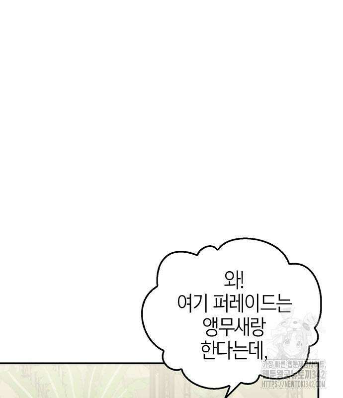 부부, 어디까지 가능해? 14화 87