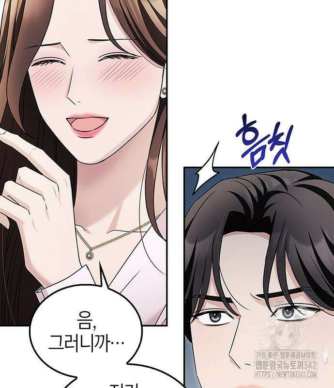부부, 어디까지 가능해? 14화 90