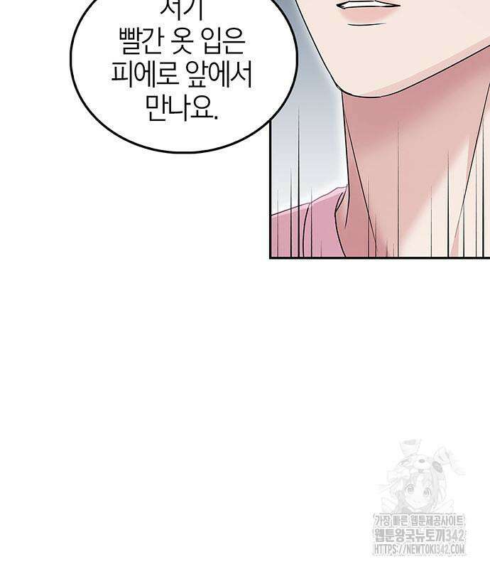 부부, 어디까지 가능해? 14화 91