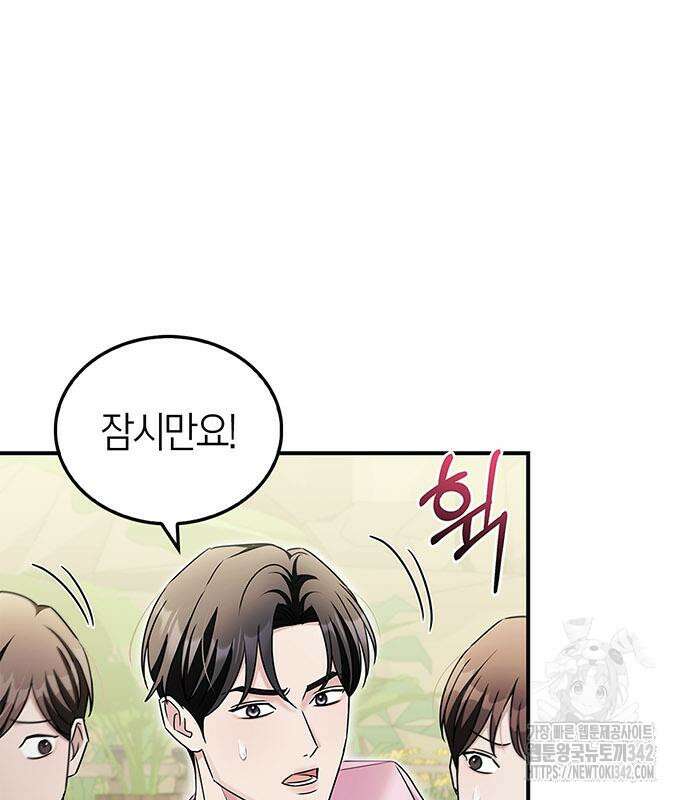 부부, 어디까지 가능해? 14화 109