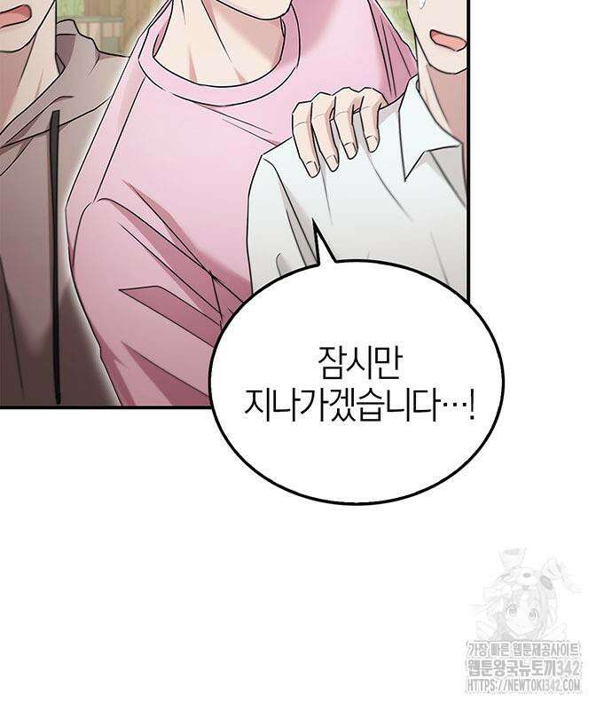 부부, 어디까지 가능해? 14화 110