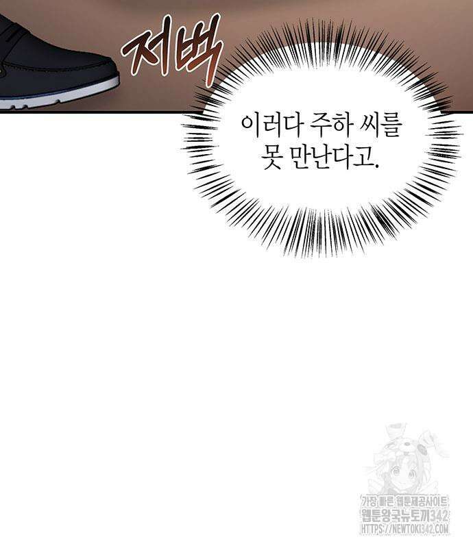 부부, 어디까지 가능해? 14화 112