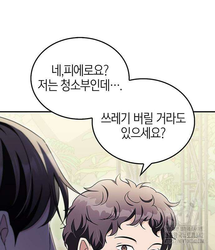 부부, 어디까지 가능해? 14화 115