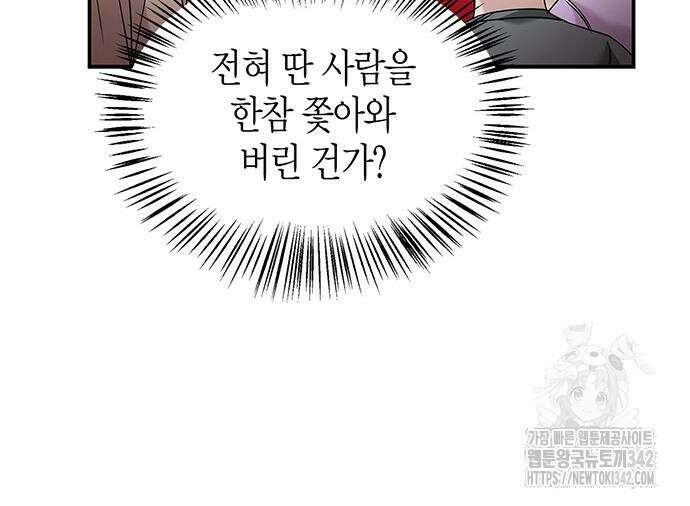 부부, 어디까지 가능해? 14화 121