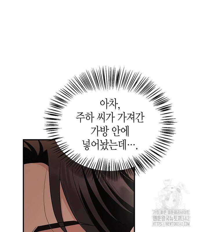 부부, 어디까지 가능해? 14화 131
