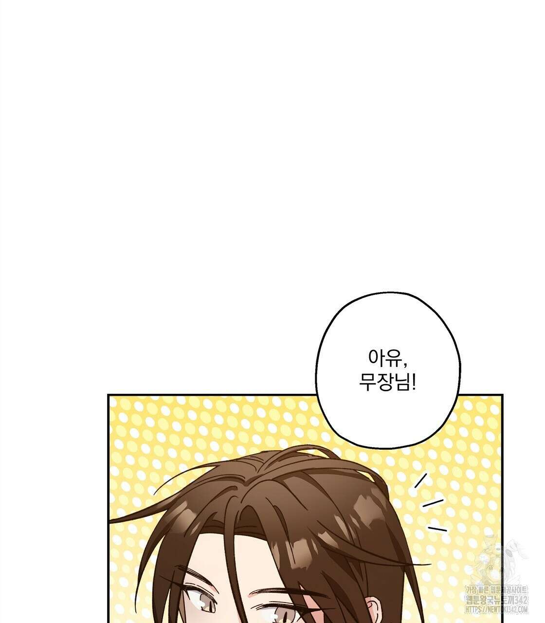 나의 바리 9화 6