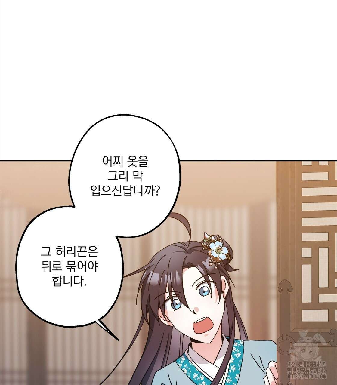 나의 바리 9화 8