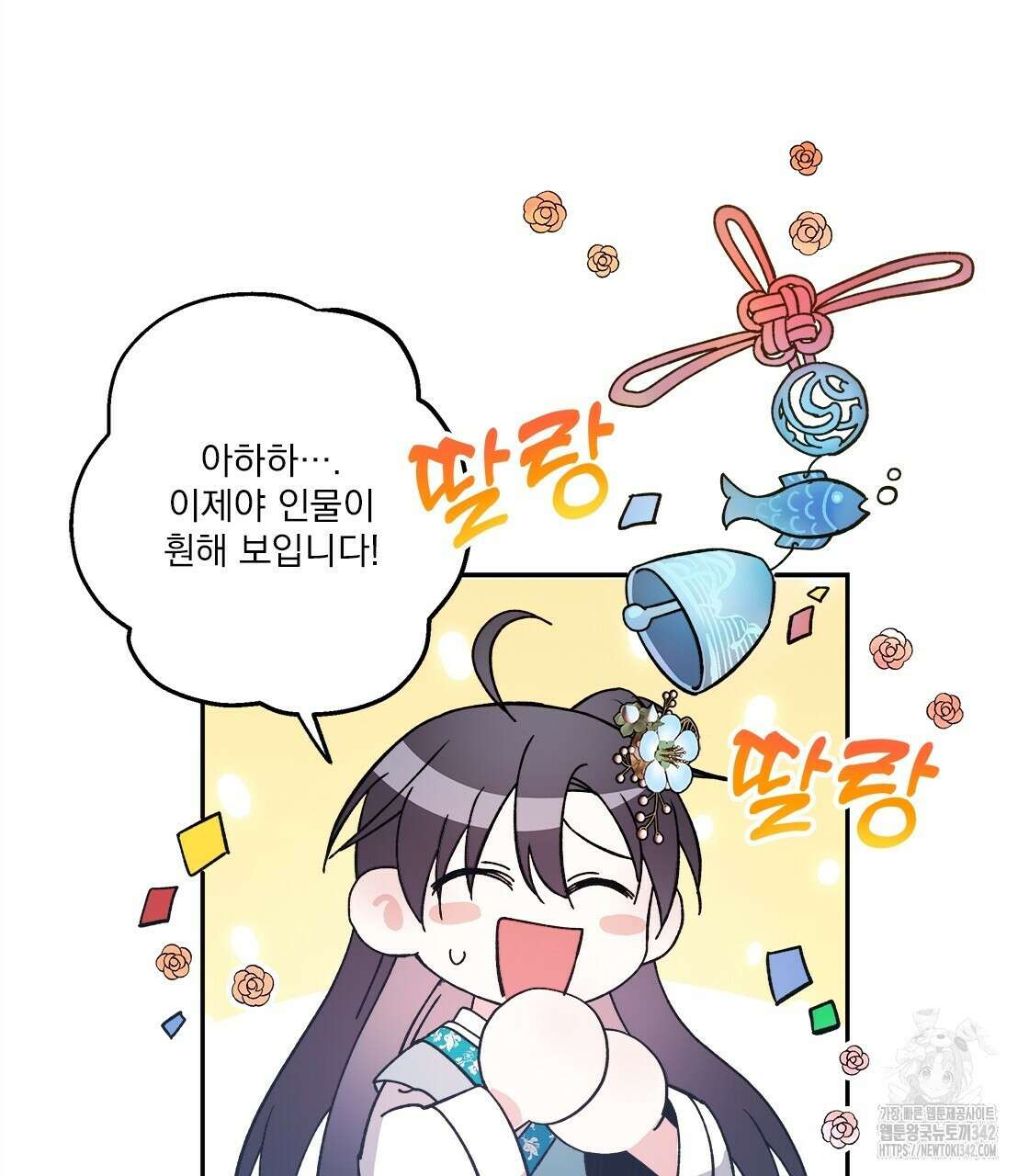 나의 바리 9화 19