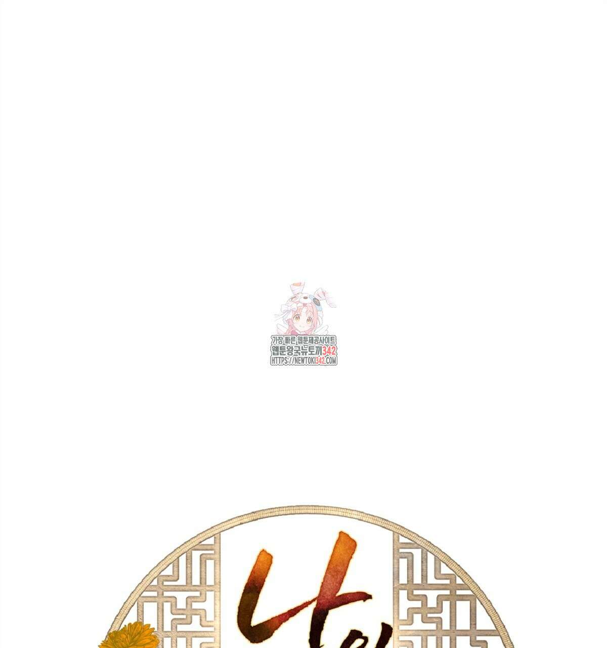 나의 바리 19화 1