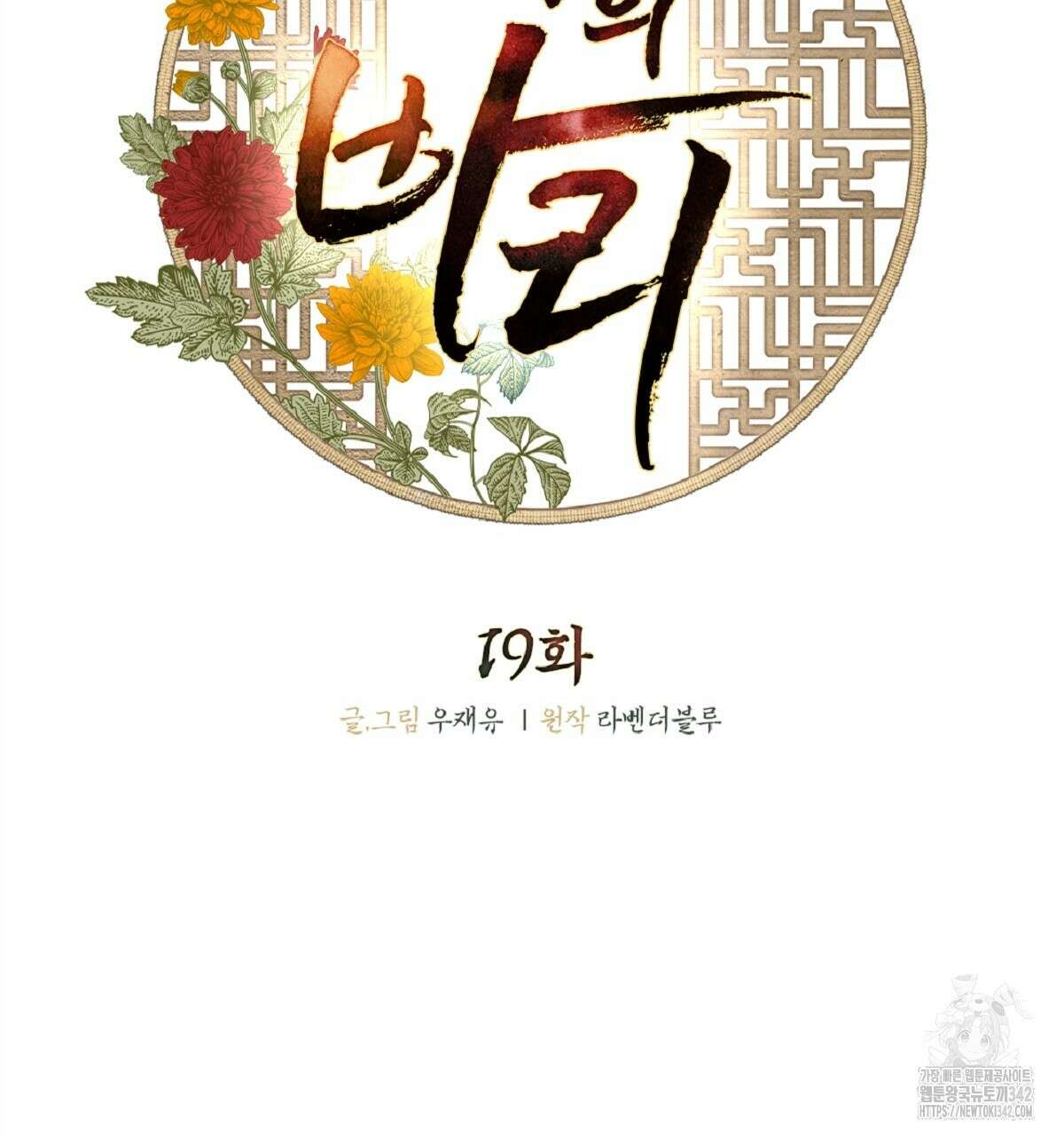나의 바리 19화 2