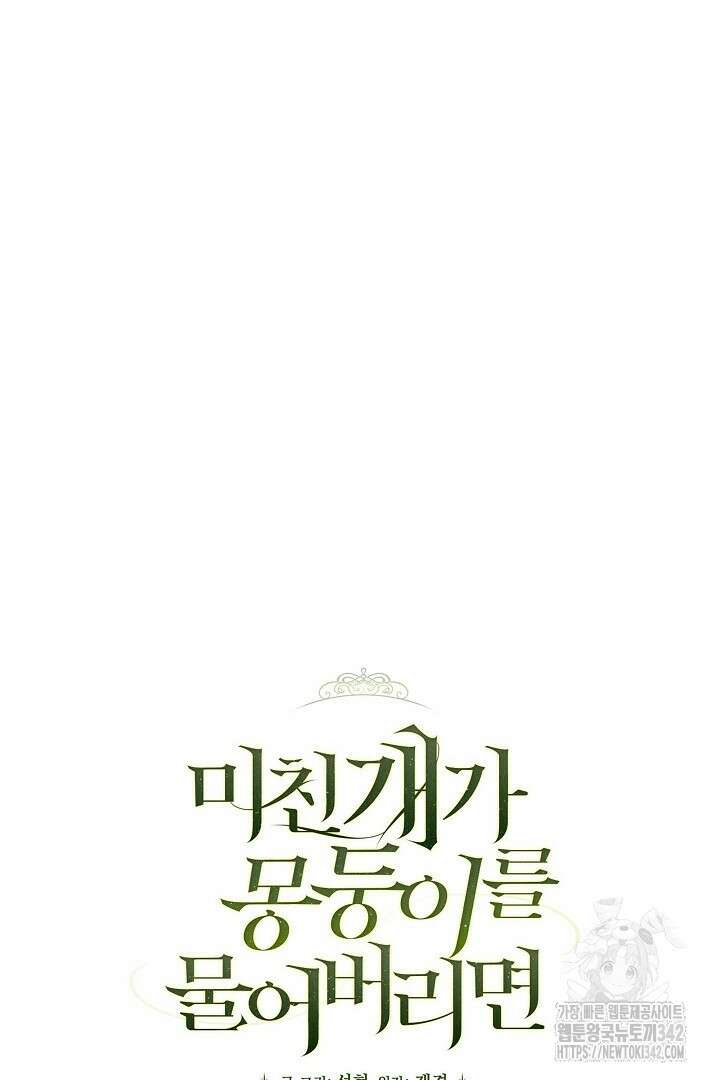 미친개가 몽둥이를 물어버리면 9화 17