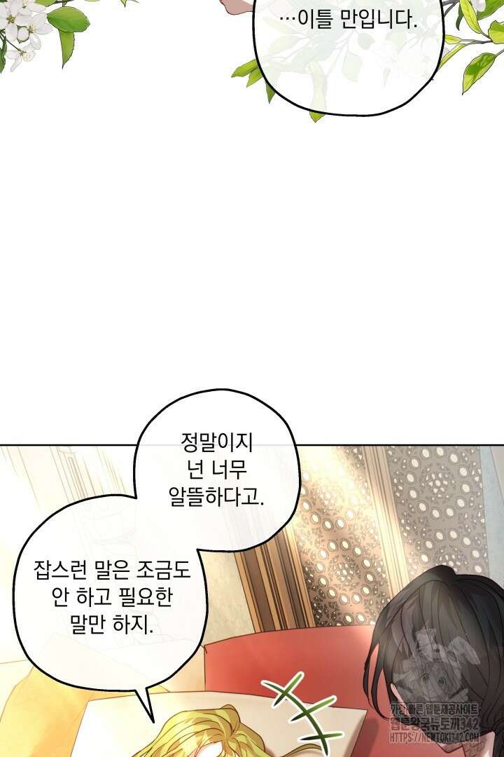 미친개가 몽둥이를 물어버리면 19화 7