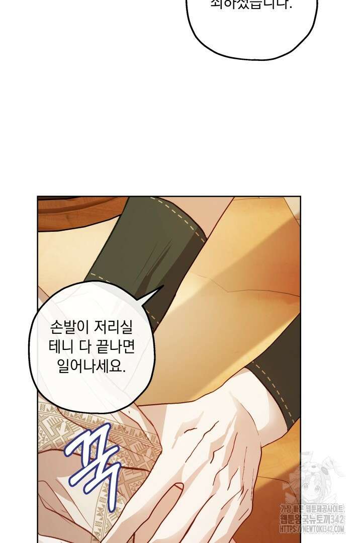 미친개가 몽둥이를 물어버리면 19화 9
