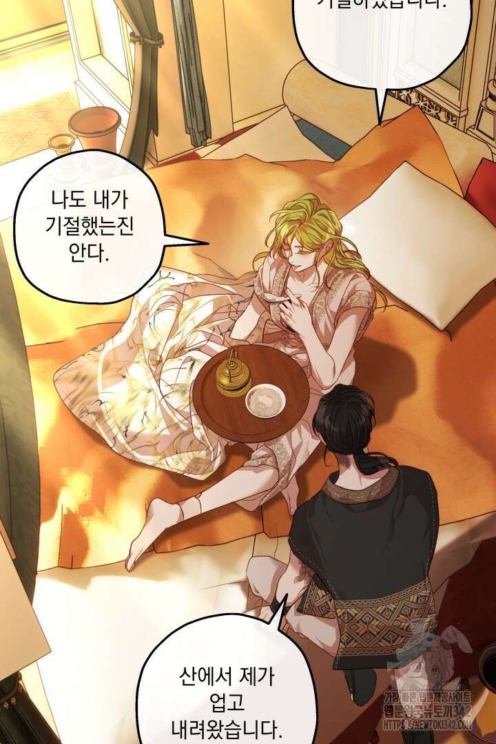 미친개가 몽둥이를 물어버리면 19화 14