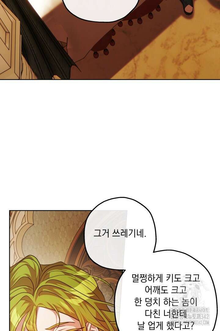 미친개가 몽둥이를 물어버리면 19화 15