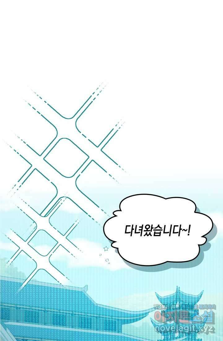 무신귀환록 91화 1