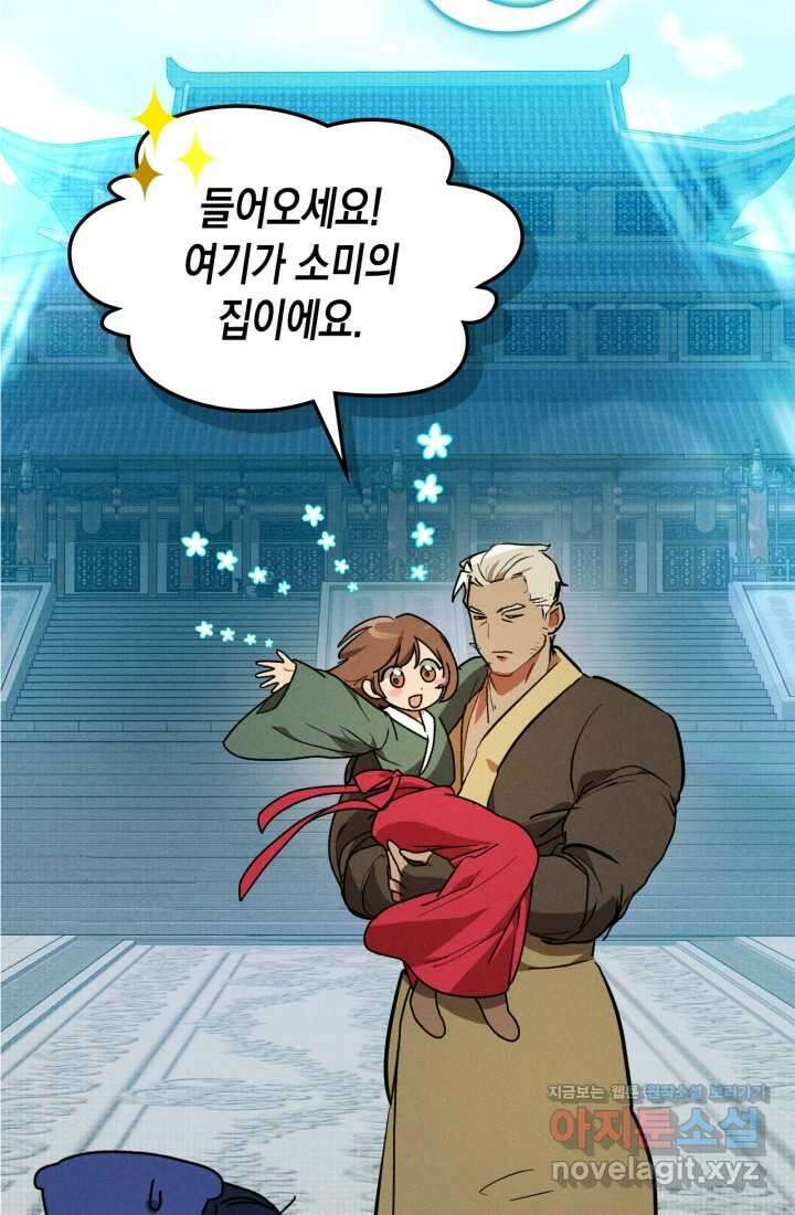 무신귀환록 91화 6