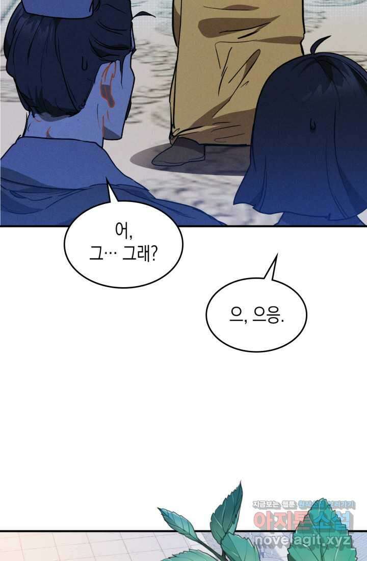 무신귀환록 91화 7