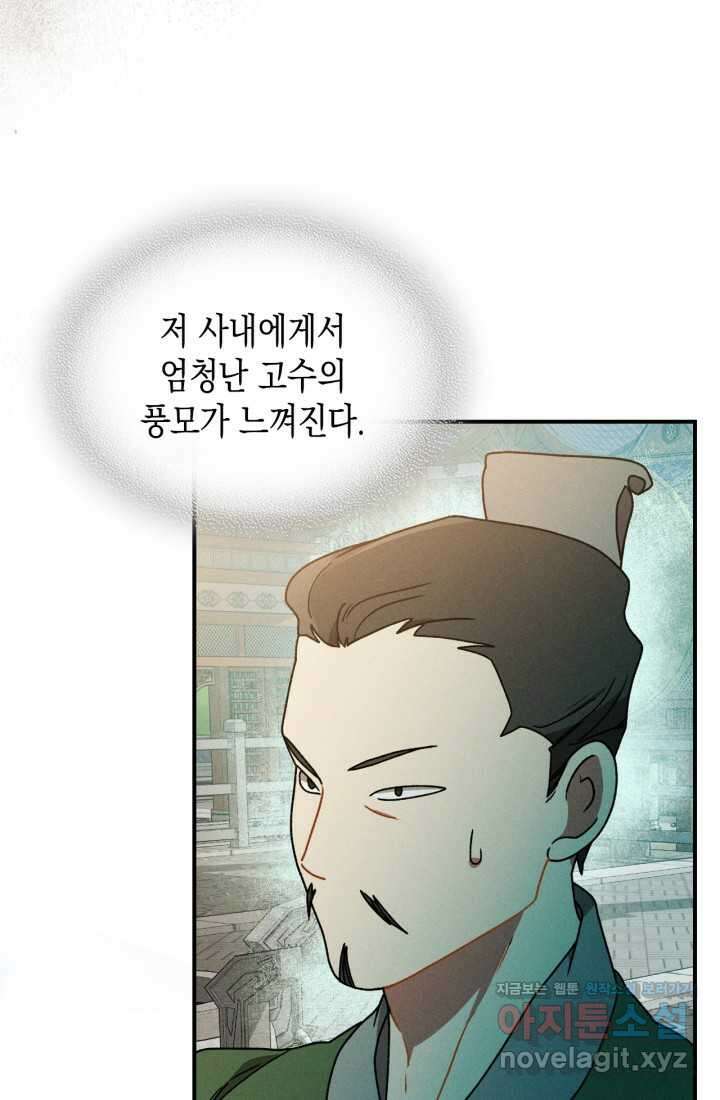 무신귀환록 91화 10