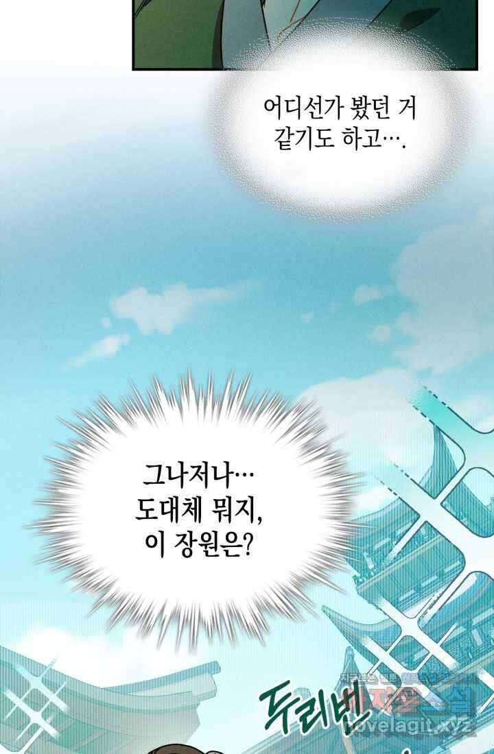 무신귀환록 91화 11