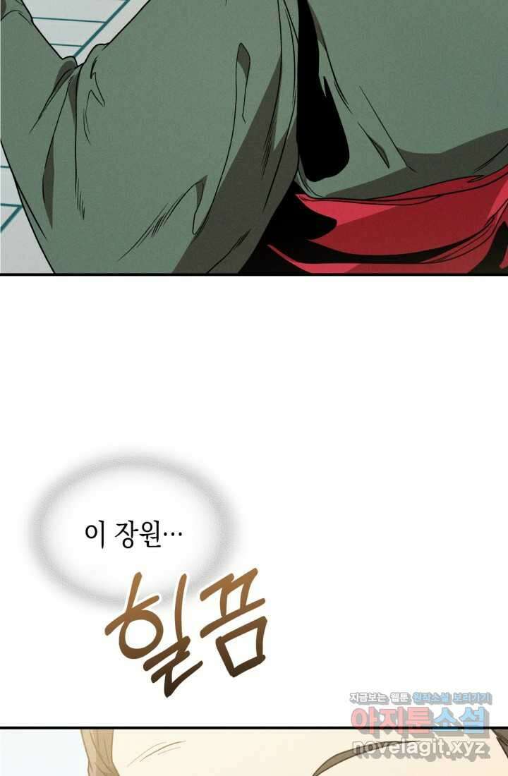 무신귀환록 91화 14