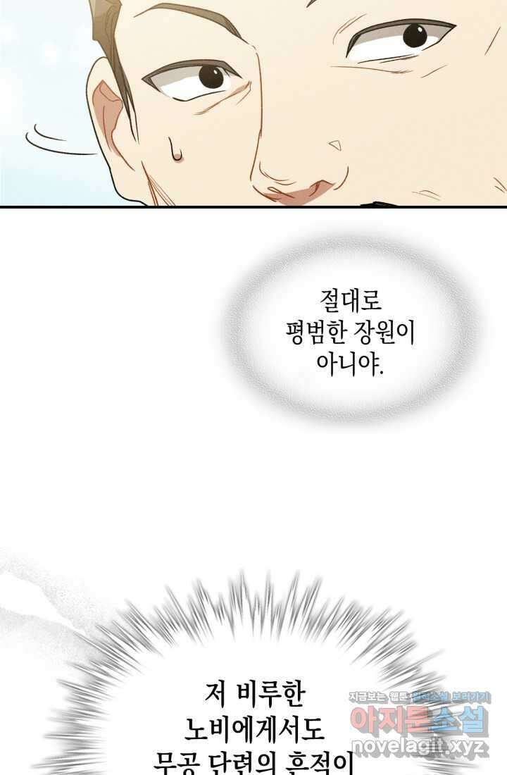 무신귀환록 91화 15