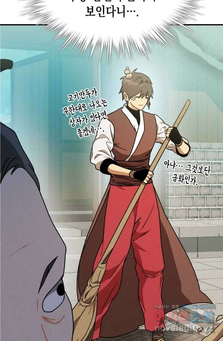무신귀환록 91화 16