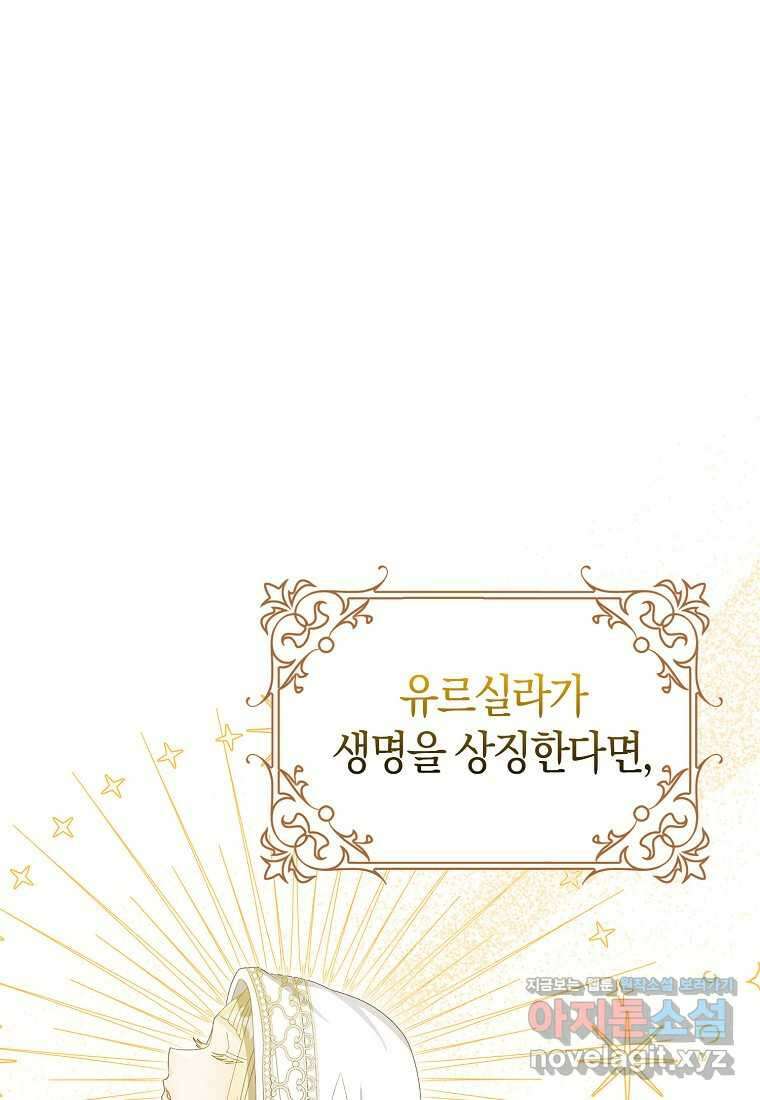 황제가 나를 시한부라고 생각해서 곤란하다 44화 1