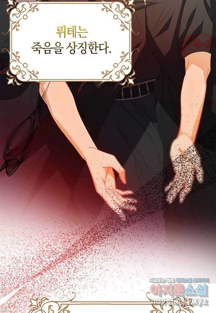 황제가 나를 시한부라고 생각해서 곤란하다 44화 3