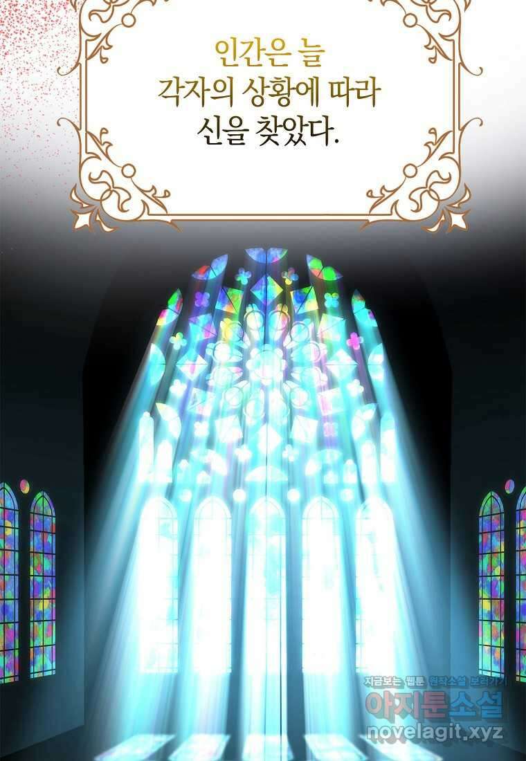 황제가 나를 시한부라고 생각해서 곤란하다 44화 4