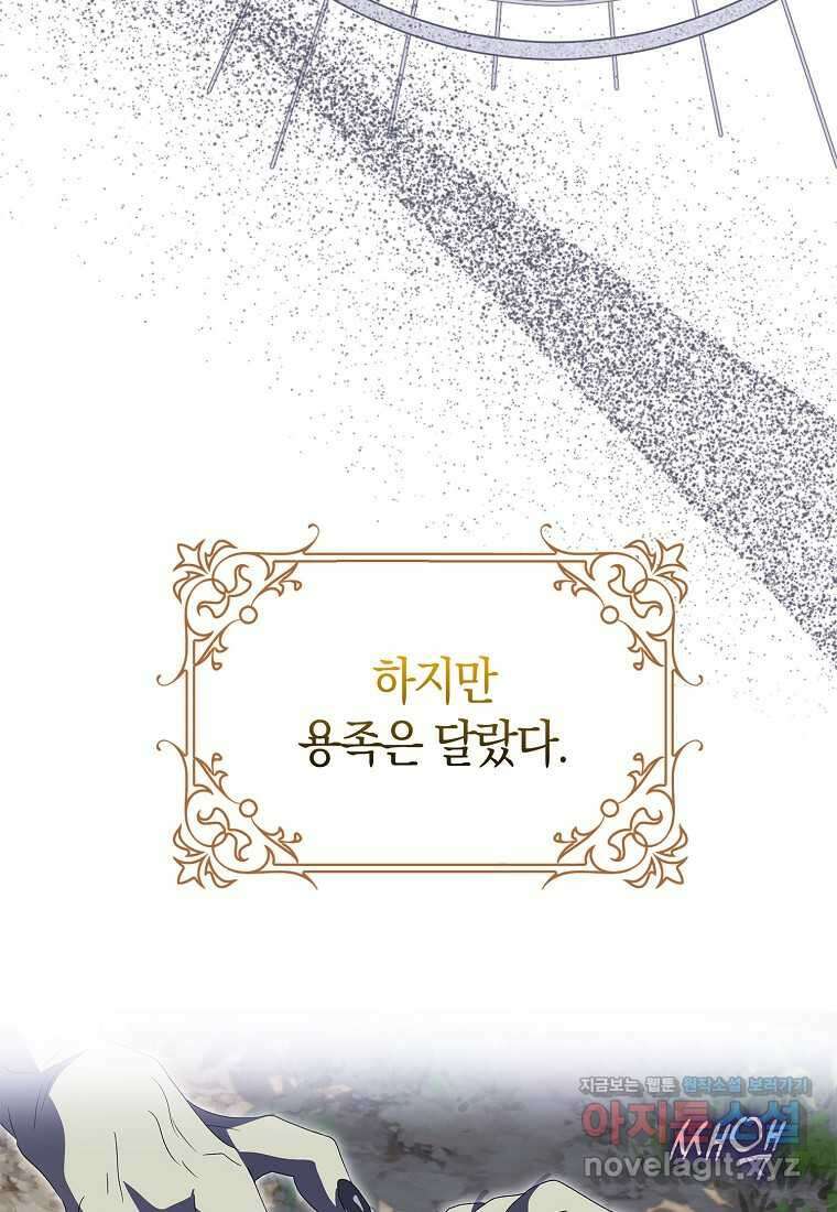 황제가 나를 시한부라고 생각해서 곤란하다 44화 9