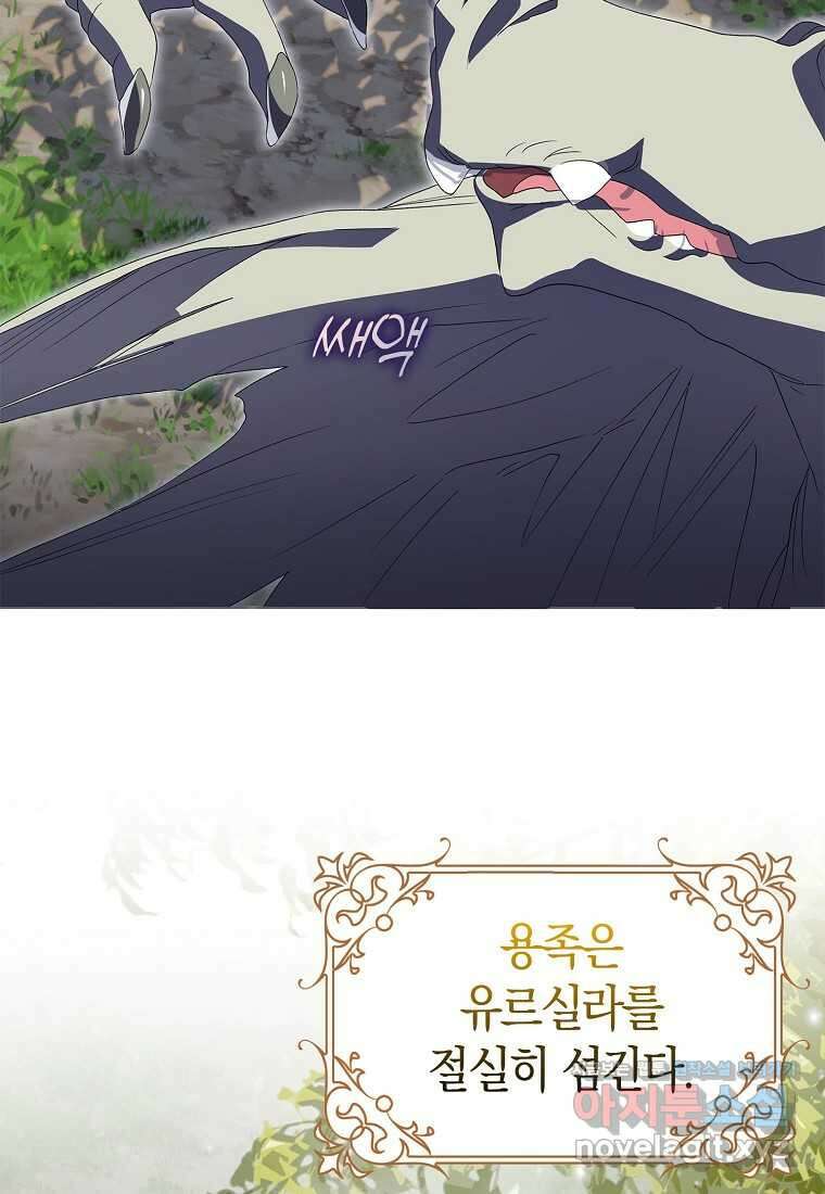 황제가 나를 시한부라고 생각해서 곤란하다 44화 10