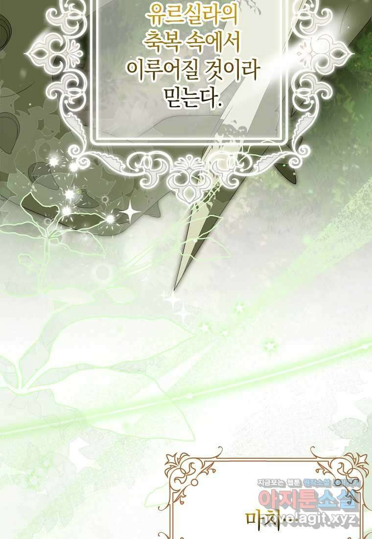 황제가 나를 시한부라고 생각해서 곤란하다 44화 13
