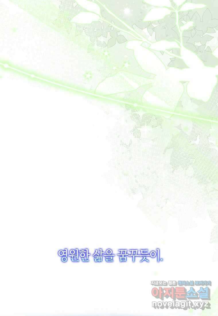 황제가 나를 시한부라고 생각해서 곤란하다 44화 15