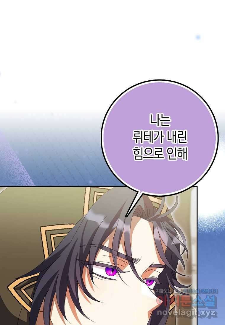 황제가 나를 시한부라고 생각해서 곤란하다 44화 19